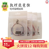 敦煌牌琵琶弦牡丹型钢丝尼龙琵琶琴弦1/2/3/4弦缠线弦民族乐器琴弦 4号弦
