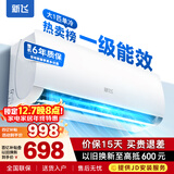 新飞（Frestec）空调补贴 新一级能效 大1.5匹大1匹挂机 以旧换新 省电冷暖变频空调 家用壁挂式空调 单冷 大1匹 一级能效 不含安装服务