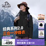 伯希和（Pelliot）【经典2.0山野】冲锋衣三合一男女秋冬户外防水防风保暖外套夹克 【女款】曜石黑 | 两件套/四季款 M 女 102-114斤 男116-130