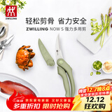 双立人（ZWILLING）厨房剪刀NowS不锈钢强力多用剪刀鸡骨剪骨剪刀辅食剪烤肉剪含刀套