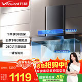万和（Vanward）国家补贴20%家用欧式顶吸抽油烟机 21m³大吸力 一键智清洗吸油烟机 挥手控制 以旧换新 【单烟机】21立方吸力 500Pa风压 WX536