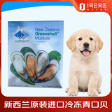 春雨风华 新西兰半壳青口贝 净含量 907g 绿唇贻贝 原装进口 