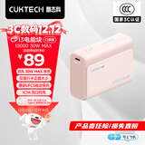 CUKTECH酷态科【3C认证可上飞机】10000毫安时电能块充电宝30W小巧便携快充移动电源支持苹果17/16/小米