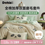 多喜爱全棉磨毛床上四件套 秋冬加厚保暖熊猫印花纯棉床单被套床品四件套1.8米床