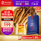 同仁堂品牌 冬虫夏草约4-5根/g1g装 虫草自用高端营养滋补品北京同仁堂