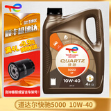 道达尔TOTAL/道达尔 快驰QUARTZ 极驰9000 汽车全合成机油 发动润滑油 快驰5000半合成 SP 10W-40 4L