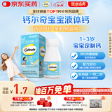 钙尔奇宝宝液体钙片64粒 维生素D3 儿童补钙1-3岁