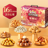 三只松鼠 坚果大礼包每日坚果礼盒节日送礼休闲零食食品炒货年货礼盒团购 【4斤重】坚果礼盒鼎紫C款2016g/16袋