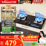 万和燃气灶【蓝莲花B9·5.2kW】天然气猛火烟灶联动以旧换新国家补贴20%嵌入式家用煤气双炉具台B9L50