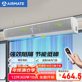 艾美特（AIRMATE）AFM3012-04R风幕机 自然风商用贯流式1.2米风帘机 【遥控款】
