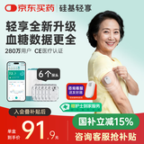 硅基动感轻享分体式动态血糖仪免扎针监测仪 持续葡萄糖监测系统 0+6套装