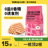 疯狂小狗狗狗火腿肠肉多多无盐泰迪专用宠物香肠小型犬狗零食 新升级|鸡肉口味450g