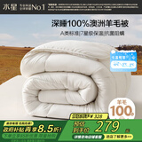 水星家纺被子100%澳洲纯羊毛被子春秋被秋冬被子被芯220x240cm约5.9斤