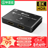 毕亚兹 HDMI2.1切换器2进1出 1进2出 视频分配器 8K/60HZ 4K/120Hz 笔记本电脑接电视投影仪双向切换器