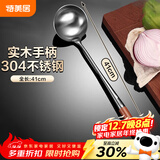 特美居304不锈钢汤勺大号炒菜勺子锅勺加长41cm木柄家用炒菜勺子厨师勺
