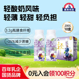 光明莫斯利安蓝莓西梅减糖轻酸奶200g*10盒营养早餐下午茶礼盒装