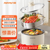 九阳（Joyoung）电煮锅电热锅泡面火锅宿舍小电锅电蒸锅寝室2.5L蒸煮一体蒸屉蒸笼电蒸锅HG25-G201S