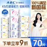 ABCKMS纤薄健康配方超薄透气日夜卫生巾套装京东自营10包70片