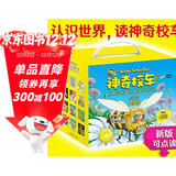 【礼盒版】神奇校车·图画书版（全12册）(科学实验礼盒版)(全12册)附赠5个DIY科学实验包、48张思维图，2堂精彩领读课，1份点读包