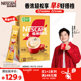 雀巢（Nestle）【樊振东同款】1+2奶香速溶咖啡0植脂末0反式脂肪三合一90条1350g