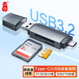 川宇锌合金USB/TypeC读卡器3.1高速SD/TF多功能 电脑/苹果/安卓手机电脑支持单反相机无人机监控内存卡