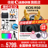 佳能r50相机 入门级微单 旅行家用学生vlog视频 4k小巧便携半画幅R50数码照相机 EOSR50 18-45 STM黑色套机 送礼好物 官方标配【不含内存卡相机包等必要配件 推荐选套餐】