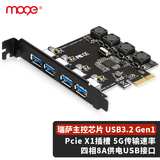 MOGE魔羯 台式机PCIE x1转4口USB3.0独立供电扩展卡PCI-E四口USB3.2 Gen1转接卡瑞萨NEC芯片 MC2016