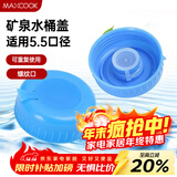 美厨（MAXCOOK）纯净水桶盖子饮水机桶盖 饮水桶盖矿泉水桶装 2个装MCPJ0421