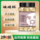 硃碌科 百合干135克罐装 叶片肥厚粉糯易煮 银耳莲子桂圆羹枸杞煲汤