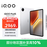 iQOO Pad5 16GB+512GB 银翼 国家补贴【12.1英寸游戏电竞大屏】蓝晶×天玑9300+ 平板电脑 vivo