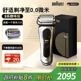 博朗9系巅峰版电动剃须刀整机德国进口往复式剃须刀刮胡刀送老公男朋友生日礼物 男