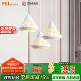 FSL佛山照明家用餐厅灯餐吊灯简约时尚卧室床头吧台灯三头哑白50301