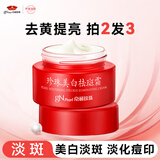 京润珍珠美白祛斑霜30g淡化斑点去黑色素珍珠膏面霜 烟酰胺透亮保湿护肤品