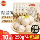 潮兴记嫩鱼丸250g*4包共2斤潮汕手打鱼丸子关东煮空气炸锅烧烤火锅食材