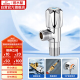 潜水艇（Submarine）F006铜镀铬角阀 三角阀 冷热加长角阀 大流量热水器专用角阀