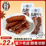 钱家香老卤鸭翅250g真空包装肉食办公室鸭肉鸭架卤味小零食肉干肉脯