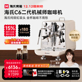 海氏C6机械师咖啡机家商用小型私房虹吸冲煮头半自动意式专业奶泡机国家补贴 二代【米白色-带外接水】
