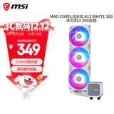 微星（MSI）CORELIQUID A13 360白色一体式CPU水冷散热器 多平台扣具 支持ARGB 高性能水泵 预涂AD90硅脂