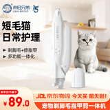 来旺兄弟（L&W BROS.）多功能剃毛器猫咪剃脚毛指甲剪一体机宠物美容工具用品