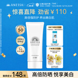 安热沙美白清透防晒啫喱90gSPF50+小光管保湿妆前霜防晒霜京东自营