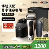 博朗9系巅峰版理容多配件电动剃须刀德国进口往复式刮胡刀送老公男朋友生日礼物 男
