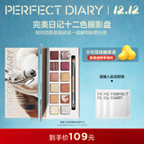 完美日记探险家12色眼影盘秋野栗马14g粉质细腻圣诞节礼物送女生