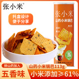 张小米山药小米锅巴五香味113g 健康解馋休闲零食 膨化食品 药食同源
