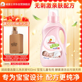 妈妈壹选婴儿洗衣液900ml 宝宝儿童专用 酵素清洁去污渍天然 手洗机洗