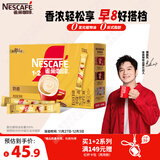 雀巢（Nestle）【樊振东同款】咖啡粉1+2奶香速溶三合一冲调饮品30条450g