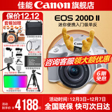 佳能200d二代 单反相机入门级  vlog踏青便携家用迷你单反数码照相机 下单抽拉布布&金豆 白色200DII EF-S18-55套机 官方标配【不含内存卡相机包等必要配件 推荐选套餐】