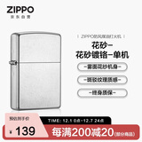 ZIPPO打火机之宝防风煤油 花砂镀铬207 生日礼物男送老公送男友 单机