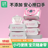 珍爱 婴儿口手清洁湿巾纸 新生儿宝宝湿纸巾 便携装20片*5包