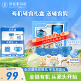 贝拉米（Bellamy's）婴幼儿有机辅食礼盒高铁米粉+面条+米饼+辅食碗+菜谱粤菜特别版