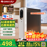 格力暖岁电油汀AI语音石墨烯取暖器家用电暖器电暖气片加热器大面积全屋升温速热烤火炉NY23-X6022BV-M